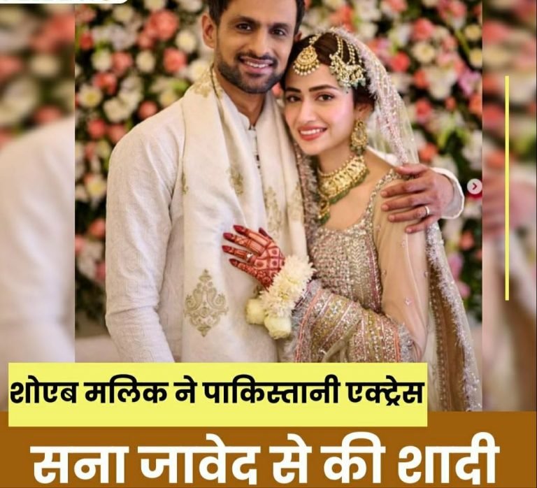 सानिया मिर्जा के साथ अलग होने के खबर के बीच, शोएब मलिक ने किया तीसरा निकाह।