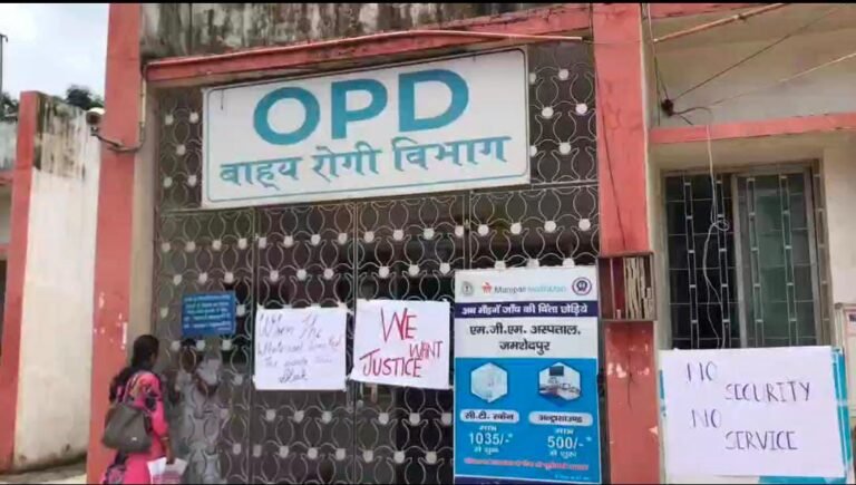 जमशेदपुर के एमजीएम अस्पताल के डॉक्टर्स बैठे हड़ताल पर, बंद हुई ओपीडी सुविधाएं, इमरजेंसी सेवा भी ठप करने की दी गई धमकी।