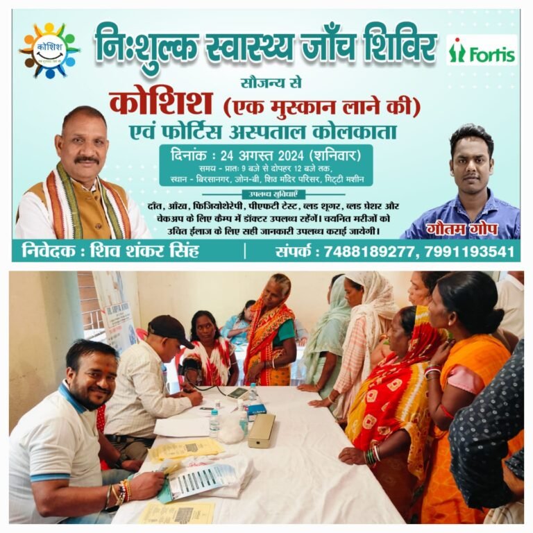 समाजसेवी शिव शंकर सिंह द्वारा निःशुल्क स्वास्थ्य जांच शिविर का आयोजन