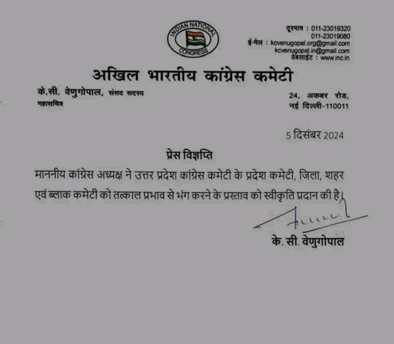 कांग्रेस ने उत्तर प्रदेश संगठन को भंग किया