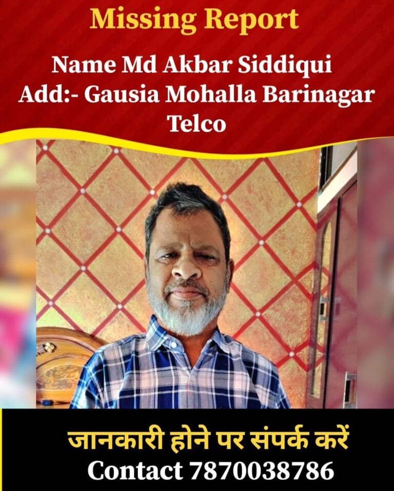 मानसिक रूप से अस्वस्थ मोहम्मद अकबर सिद्दीकी लापता, मदद की अपील