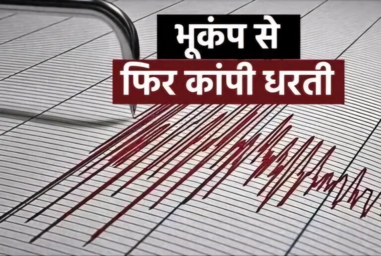 देश की राजधानी में एक बार महसूस हुए भूकंप के झटके