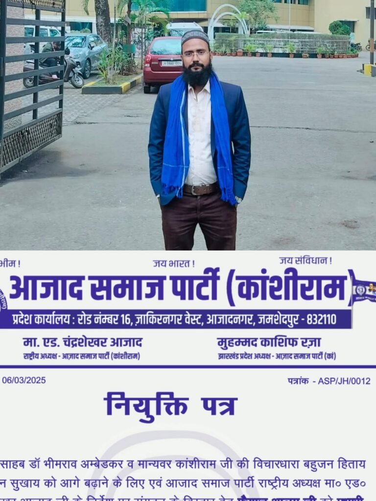 आजाद समाज पार्टी ने सरायकेला खरसावां जिले में किया पार्टी का विस्तार ,जानें किनको मिली क्या जिम्मेदारी…