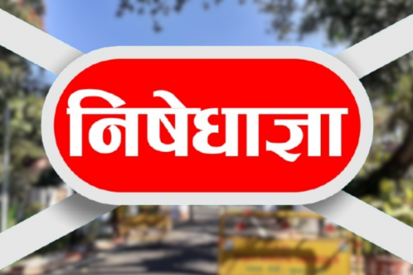 रांची में 60 दिनों तक निषेधाज्ञा, इन चीजों पर लगी रोक…