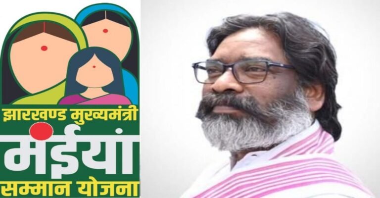अब समय पर मिलेगी मंईयां सम्मान योजना की राशि…जानिए कैसे