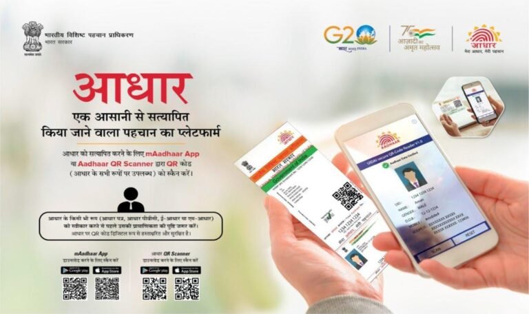 UIDAI जल्द लॉन्च करेगा ‘E-Aadhaar’ मोबाइल ऐप: अब घर बैठे बदल सकेंगे नाम, पता और जन्मतिथि…