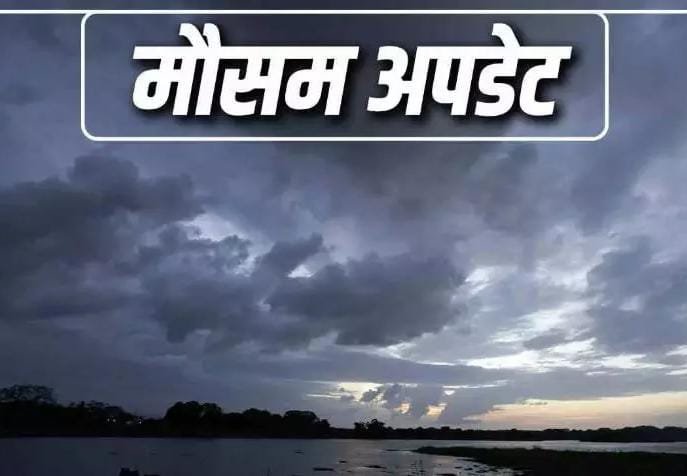झारखंड मौसम अलर्ट! चार जिलों में भारी बारिश और वज्रपात की चेतावनी, 12 जुलाई से फिर बदल सकता है मौसम…