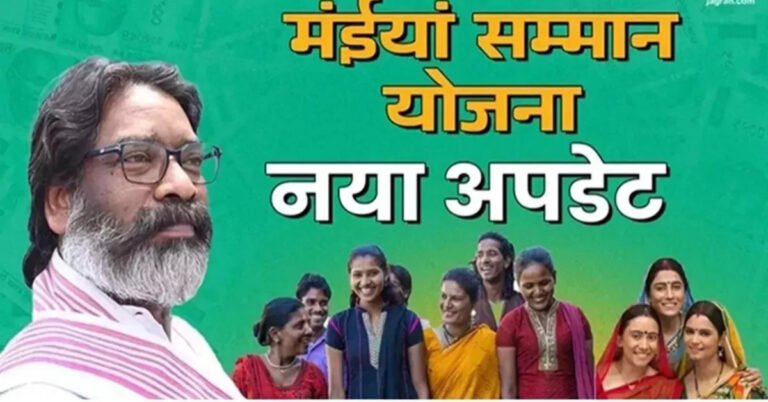 जमशेदपुर में मंईयां सम्मान योजना में फर्जीवाड़ा! बिहार और बंगाल की 172 महिलाओं पर केस दर्ज…