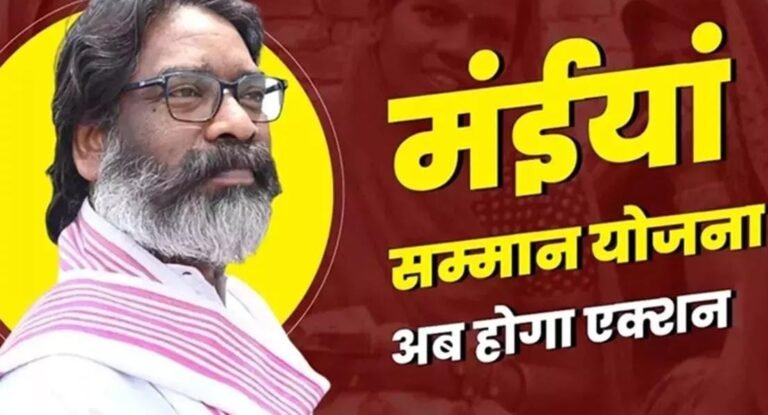 मंईयां सम्मान योजना में बड़ा फर्जीवाड़ा: अब CID करेगी जांच, 172 फर्जी लाभुकों पर केस दर्ज…