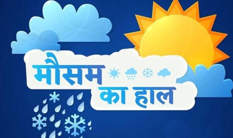 झारखंड में मानसून की मिजाजपलट, दोपहर बाद फिर बारिश का दिख सकता है आसार…
