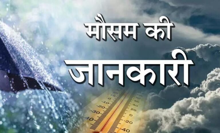 झारखंड में भारी बारिश का अलर्ट : 18 जिलों में 5 दिनों तक तेज बारिश की चेतावनी, कोल्हान में ऑरेंज अलर्ट जारी…
