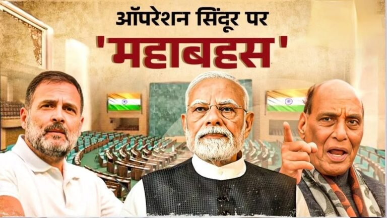 लोकसभा में हंगामा!! पहलगाम हमले और ‘ऑपरेशन सिंदूर’ पर चर्चा से पहले बवाल, लोकसभा की कार्यवाही स्थगित…