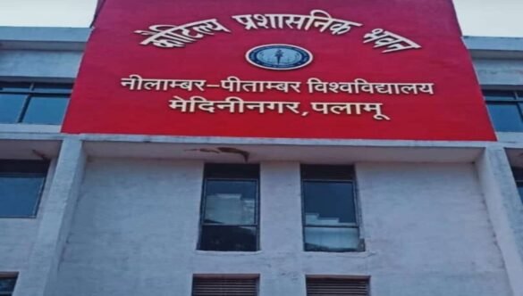 Jharkhand: नीलांबर-पीतांबर विश्वविद्यालय में विवाद बढ़ा: NSUI का भूख हड़ताल, पीएचडी परीक्षा और अटैचमेंट ऑर्डर पर बवाल…