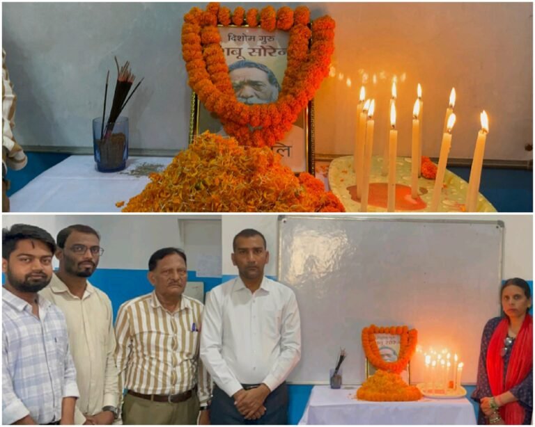 जैन इंटरनेशनल इंग्लिश स्कूल में शिबू सोरेन के निधन पर शोक सभा का हुआ आयोजन…