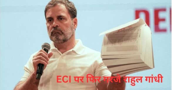 चुनाव आयोग पर फिर राहुल गांधी का आरोप, वोटर लिस्ट में धांधली, प्रियंका गांधी ने भी किया समर्थन…