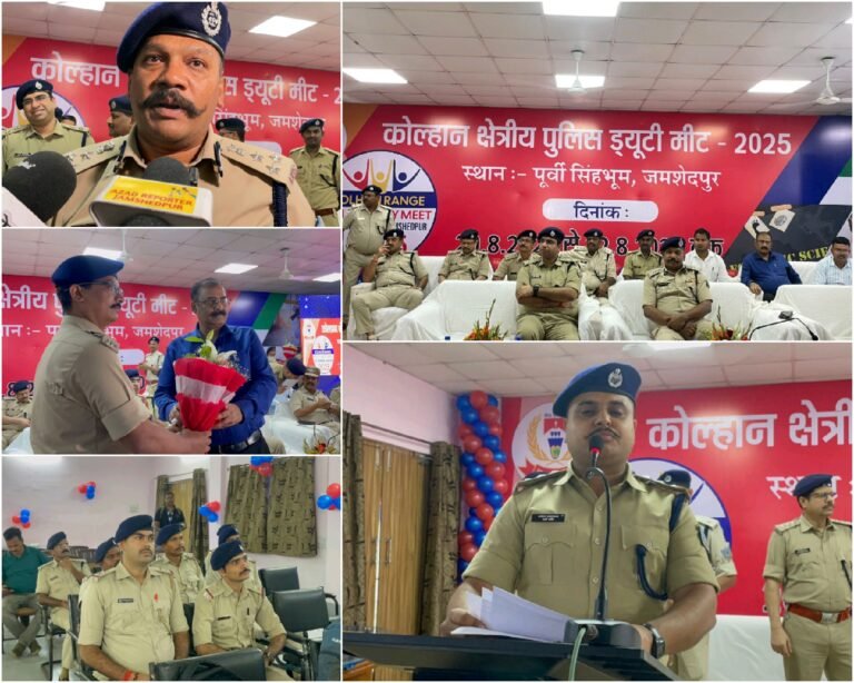 Jamshedpur: कोल्हान क्षेत्रीय पुलिस ड्यूटी मीट 2025 का हुआ उद्घाटन…
