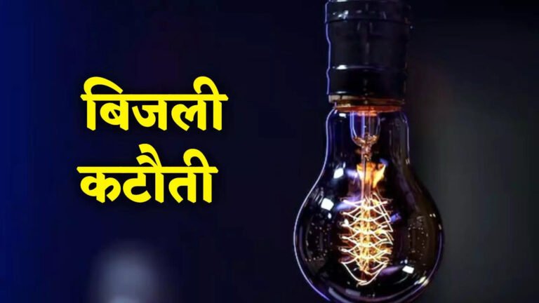 जमशेदपुर के मानगो के कई इलाकों में शुक्रवार को नहीं रहेगी बिजली…