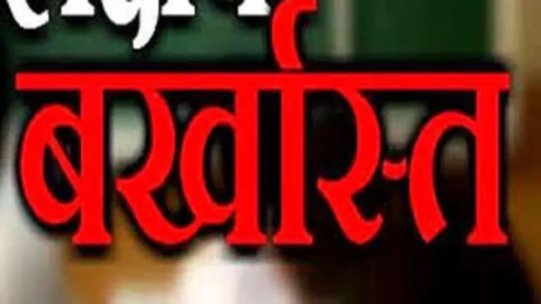 फर्जी हस्ताक्षर कर निकाले पैसे, रेलवे अर्बन बैंक के दो कर्मचारी बर्खास्त…