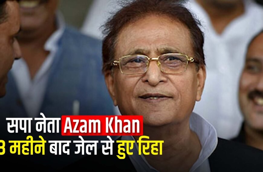 BREAKING: सपा नेता आज़म खान 23 महीने बाद जेल से रिहा…