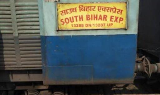 रेल यात्रियों को बड़ा झटका, 11 अक्टूबर से 20 जनवरी तक साउथ बिहार एक्सप्रेस सहित 16 ट्रेनें कैंसिल…