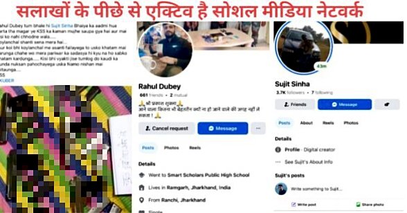 झारखंड गैंग वार : जेल से चला सोशल मीडिया नेटवर्क, रंगदारी वसूलने का नया तरीका…