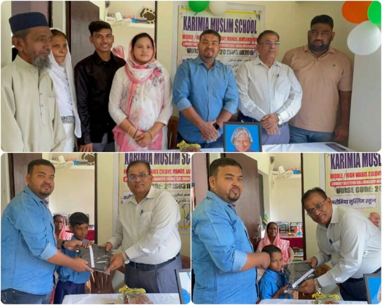 Jamshedpur: डॉ. A. P. J. अब्दुल कलाम जी के जन्मदिन पर करीमिया मुस्लिम स्कूल में आयोजित हुआ विशेष कार्यक्रम…