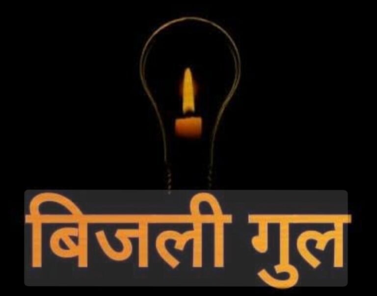 जमशेदपुर के मानगो क्षेत्र में कल फिर एक बार तीन से चार घंटे रहेगी बिजली गुल…