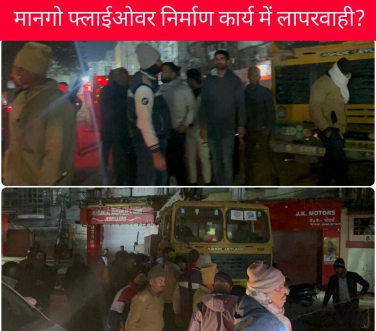 Jamshedpur: मानगो फ्लाईओवर निर्माण कार्य में साफ़ – साफ़ लापरवाही उजागर…