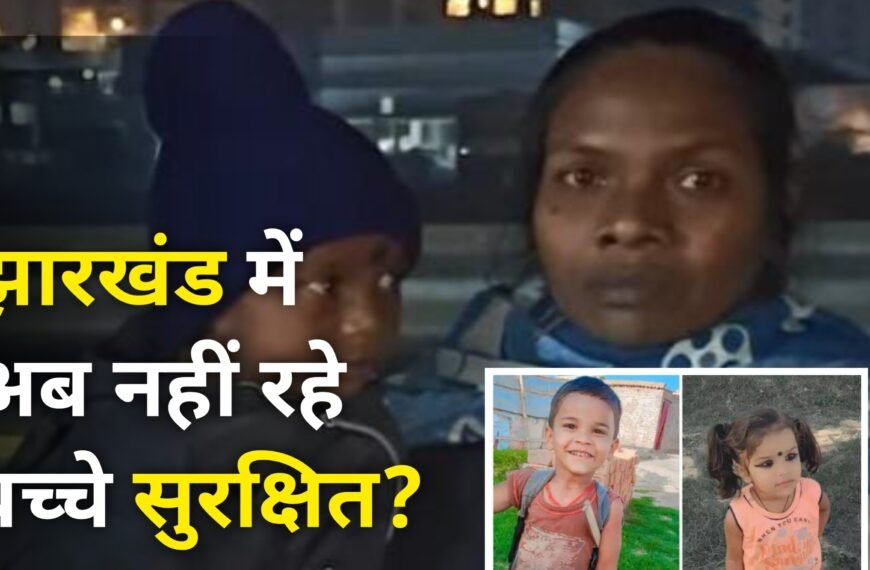 रांची–पोटका के बाद अब जमशेदपुर! सोनारी से 3 साल के मासूम के&hellip;