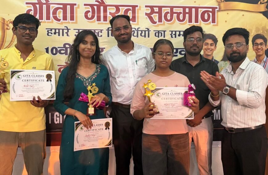Jamshedpur:- GITA CLASSES का “गीता गौरव सम्मान” समारोह संपन्न, मेधावी विद्यार्थियों को&hellip;