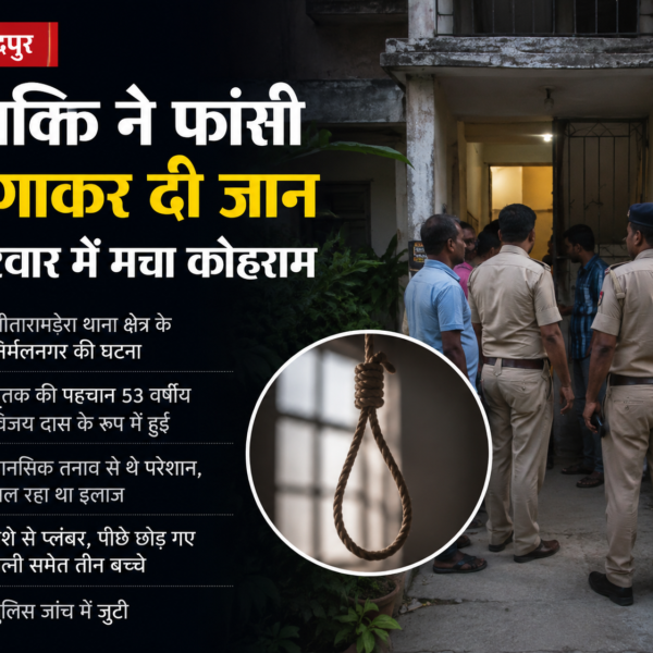 जमशेदपुर : व्यक्ति ने फांसी लगाकर दी जान, परिवार में मचा कोहराम