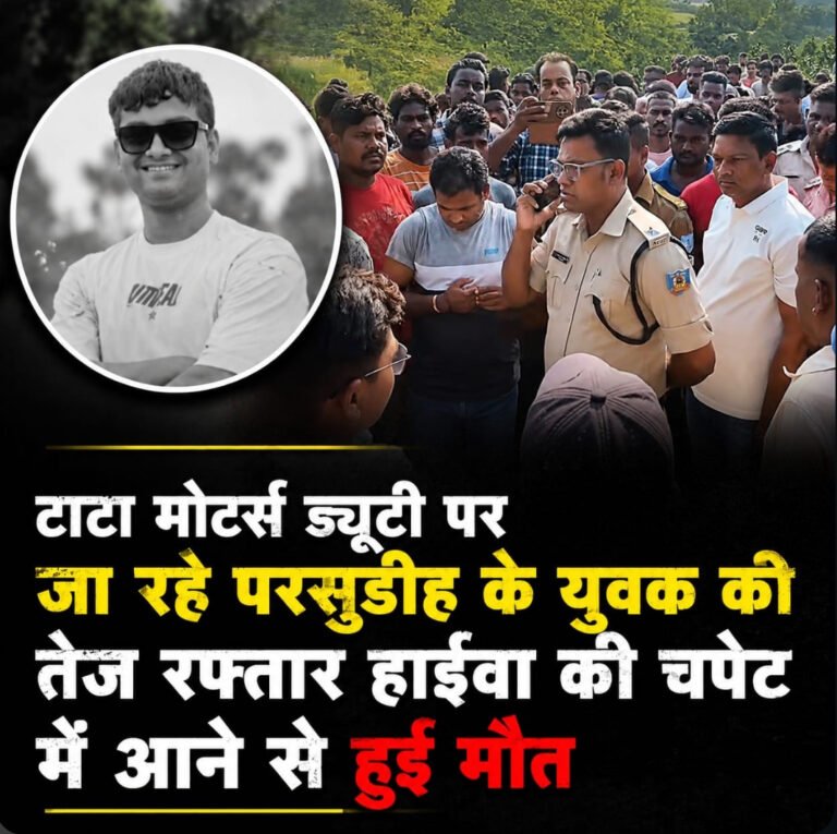 जमशेदपुर: परसूडीह सड़क हादसे में युवक की मौत, मुआवजे की मांग को लेकर घंटों जाम