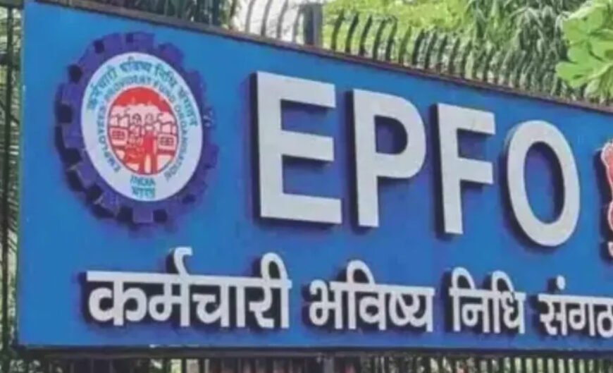 1 जुलाई तक EPFO की कई ऑनलाइन सेवाएं रहेंगी बंद, अपग्रेड होगा&hellip;