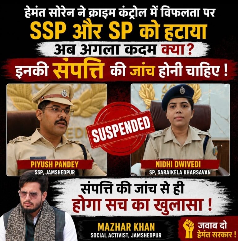 पूर्व SSP पियूष पांडे और पूर्व SP निधि द्विवेदी की संपत्तियों की जांच हो, सामाजिक कार्यकर्ता मज़हर खान ने झारखंड सरकार के समक्ष उठाई मांग