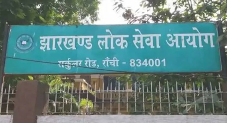 JPSC Backlog PT Result 2025: बैकलॉग प्रारंभिक परीक्षा का रिजल्ट जारी, मुख्य परीक्षा के आवेदन शुरू