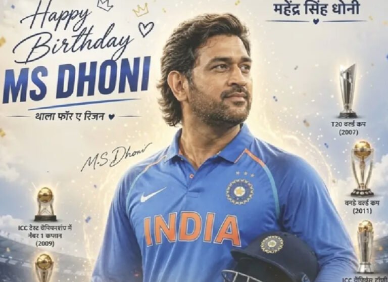 Captain Cool Birthday: एमएस धोनी का सफर, जो हर युवा के लिए मिसाल है