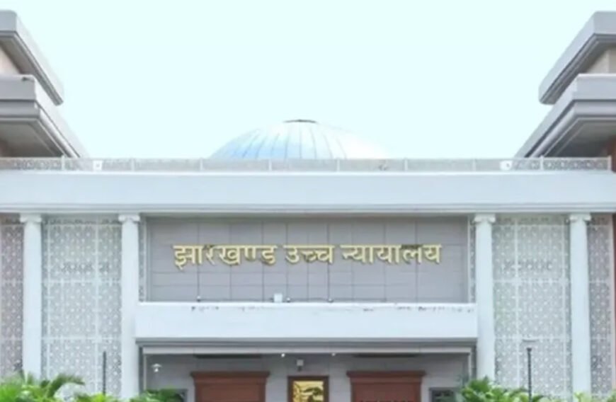 Jharkhand High Court: चतरा नक्सली हमले के आरोपी को हाईकोर्ट से जमानत