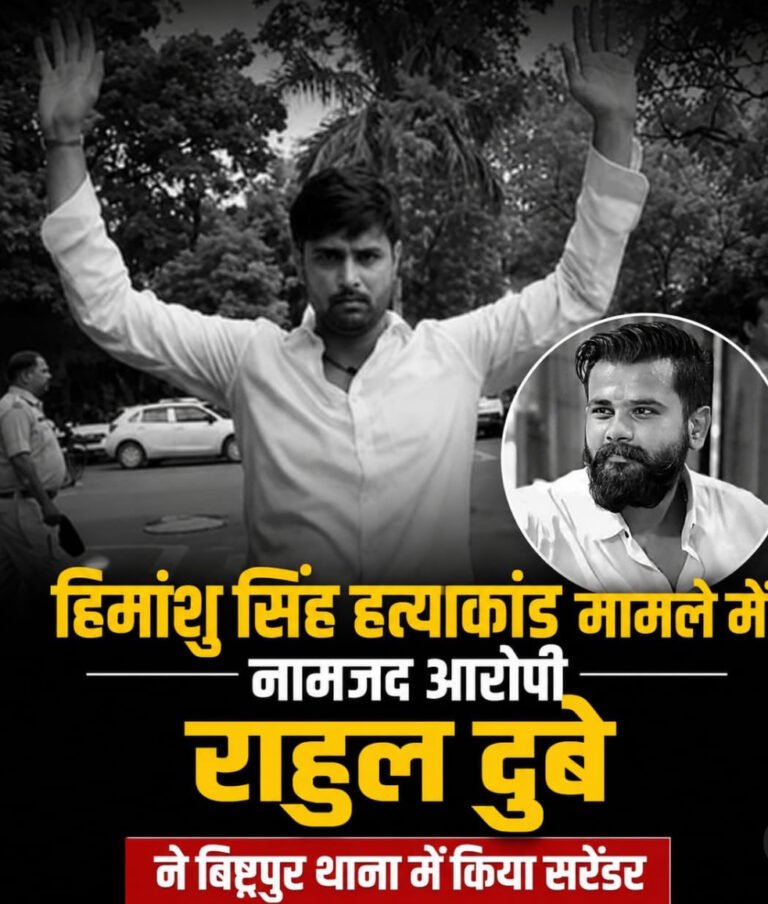 ब्रेकिंग: हिमांशु सिंह हत्याकांड के नामजद आरोपी राहुल दुबे ने बिष्टुपुर थाना में किया सरेंडर