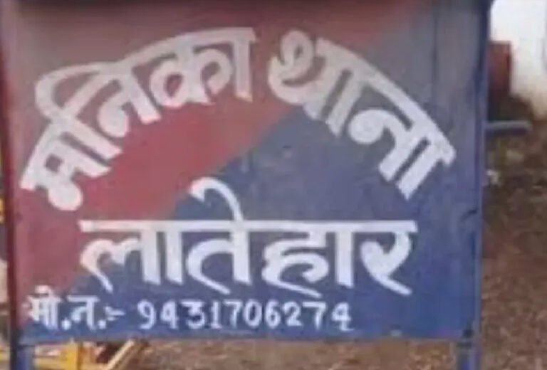 Latehar News: ट्रैक्टर छोड़ने के नाम पर 70 हजार रुपये मांगने का आरोप, DIG से की गई शिकायत