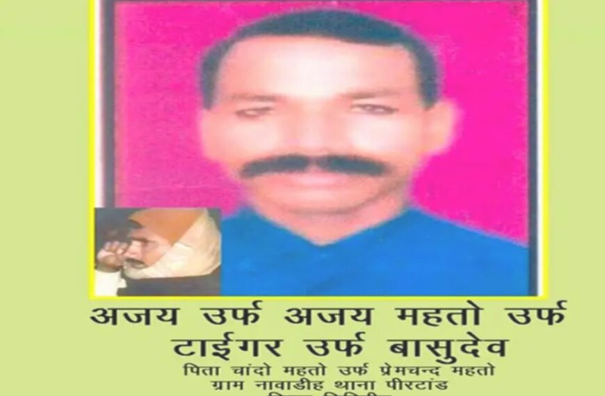 Ajay Mahto Arrest: 25 लाख का इनामी हार्डकोर माओवादी अजय महतो गिरफ्तार,&hellip;