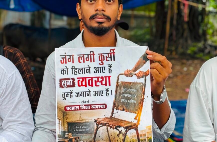 जंग लगी कुर्सी को हिलाने आए हैं, सुनो व्यवस्था तुम्हें जगाने आए&hellip;