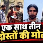 Jamshedpur:- कदमा गणेश मेला से लौट रहे तीन दोस्तों की सड़क हादसे में मौत