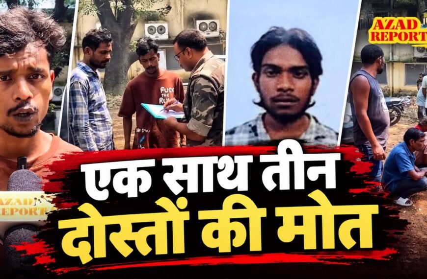Jamshedpur:- कदमा गणेश मेला से लौट रहे तीन दोस्तों की सड़क हादसे&hellip;