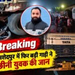 Jamshedpur:- बर्मामाइंस में भीषण सड़क हादसा, ट्रेलर के पहियों के बीच फंसे बाइक सवार की मौत…